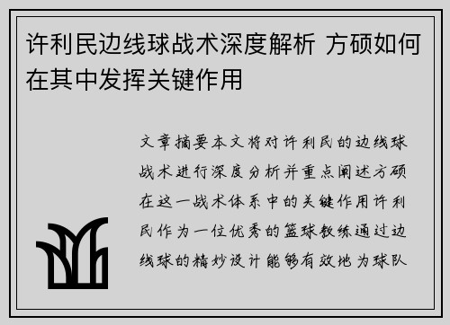 许利民边线球战术深度解析 方硕如何在其中发挥关键作用