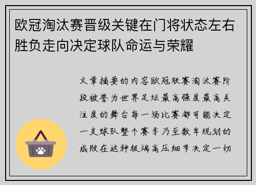 欧冠淘汰赛晋级关键在门将状态左右胜负走向决定球队命运与荣耀 欧冠淘汰赛晋级关键在门将状态左右胜负走向决定球队命运与荣耀
