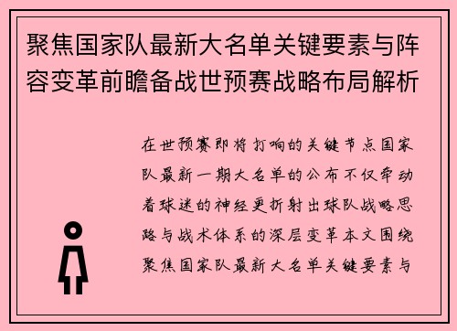 聚焦国家队最新大名单关键要素与阵容变革前瞻备战世预赛战略布局解析 聚焦国家队最新大名单关键要素与阵容变革前瞻备战世预赛战略布局解析