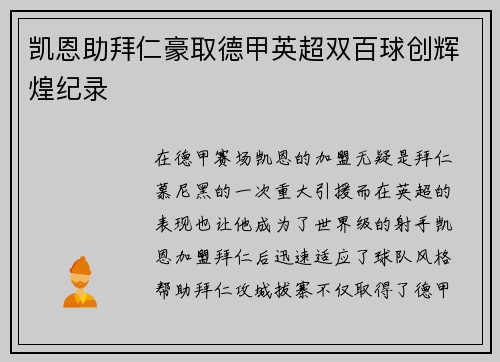 凯恩助拜仁豪取德甲英超双百球创辉煌纪录 凯恩助拜仁豪取德甲英超双百球创辉煌纪录